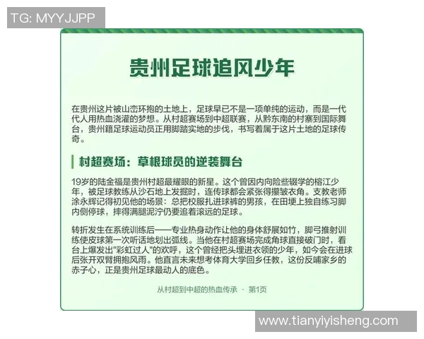 足球星空笔记：探索绿茵场上的传奇故事与未来趋势